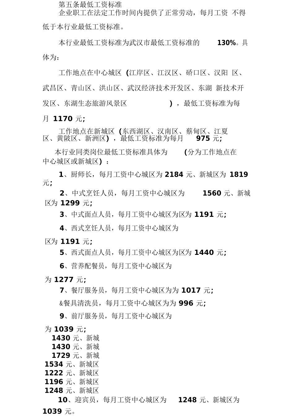 餐饮业集体合同范本_第2页