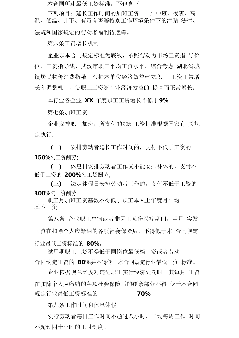 餐饮业集体合同范本_第3页