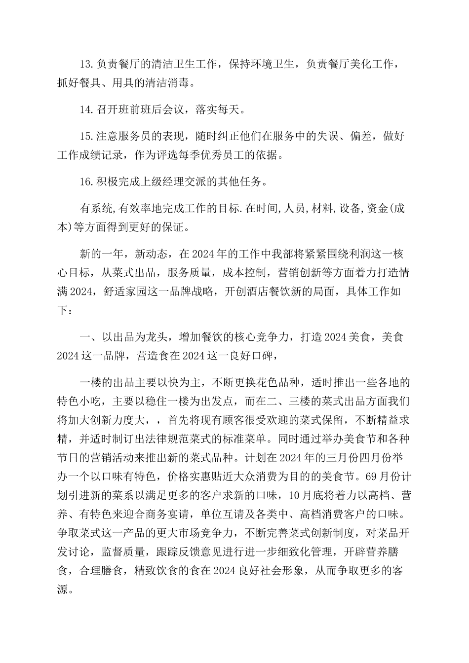 餐饮主管述职报告范文_第2页