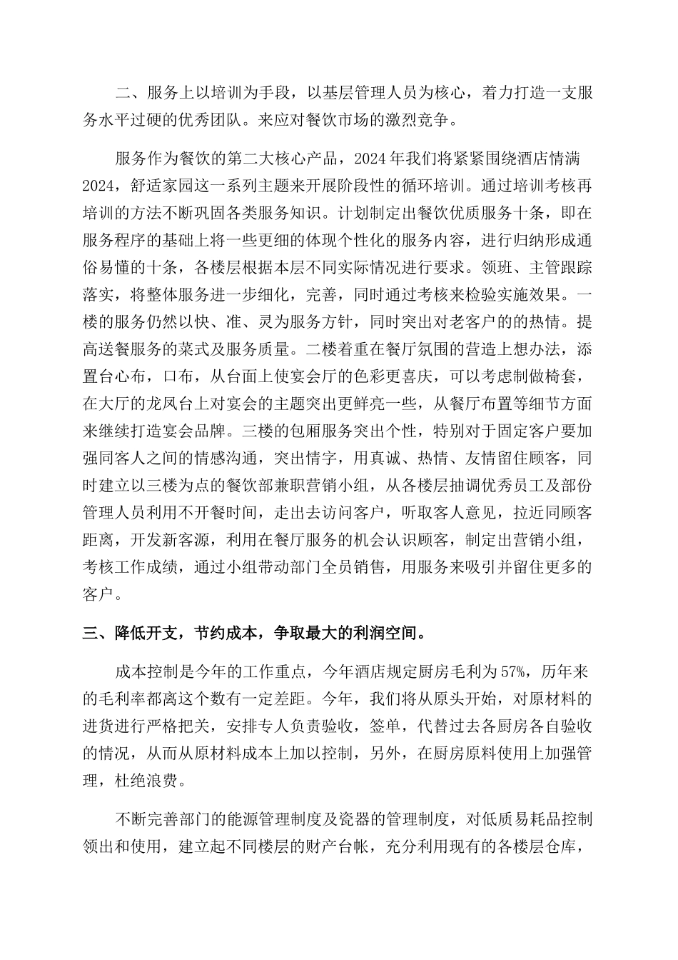 餐饮主管述职报告范文_第3页