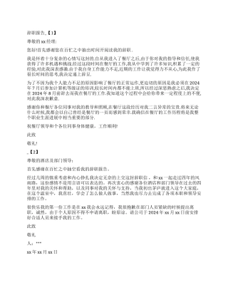 餐饮业辞职报告怎么写