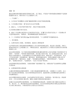 餐饮个人工作计划书怎么写