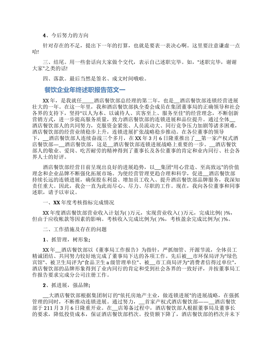 餐饮企业年终述职报告格式及优秀范文_第2页
