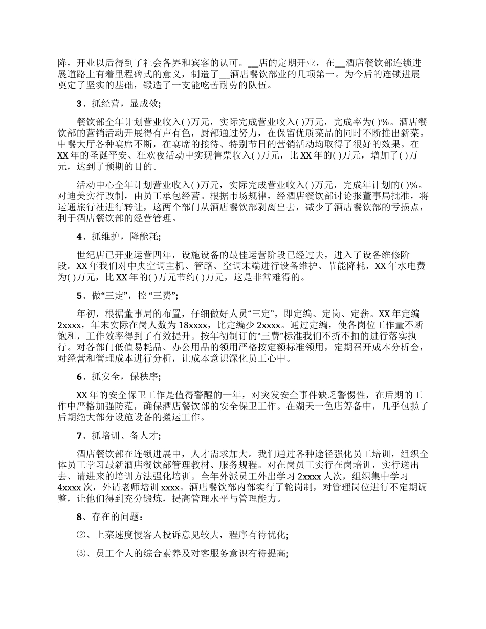 餐饮企业年终述职报告格式及优秀范文_第3页