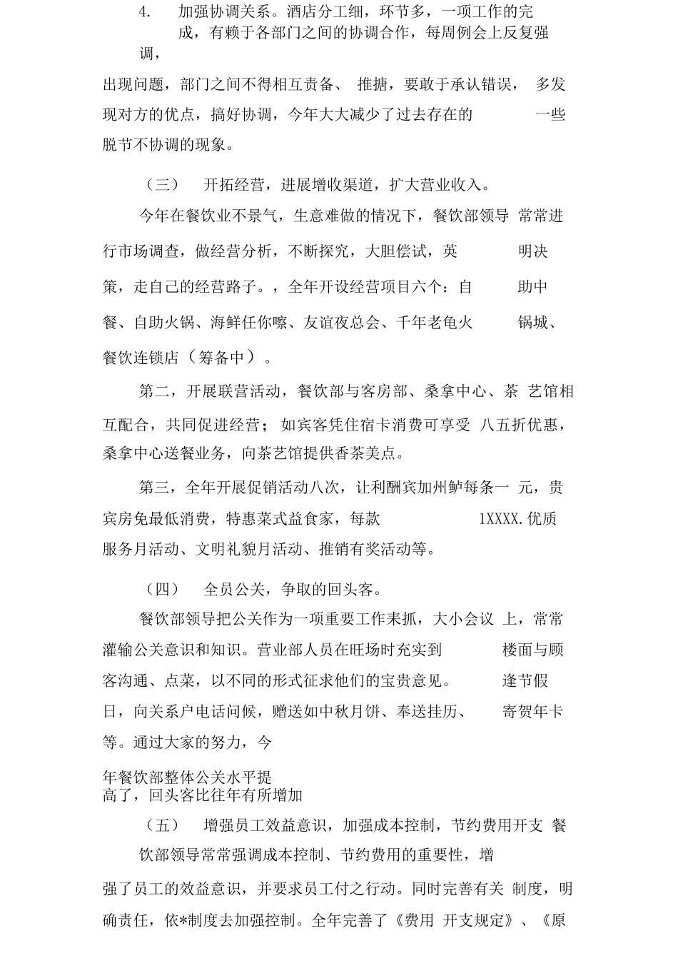 餐饮人员年终工作总结与计划_第3页