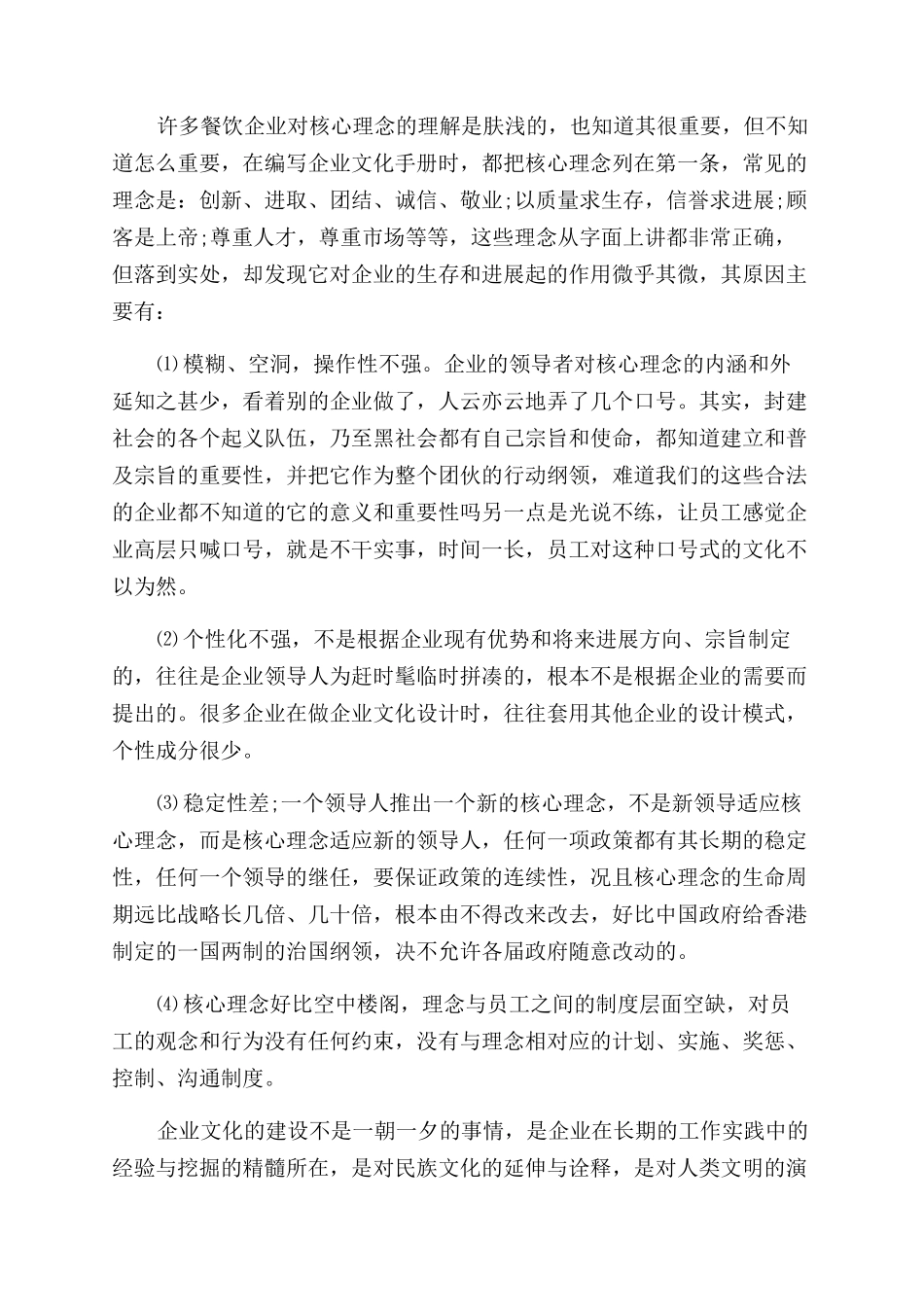 餐饮企业的文化核心理念是什么_第2页