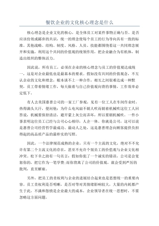 餐饮企业的文化核心理念是什么