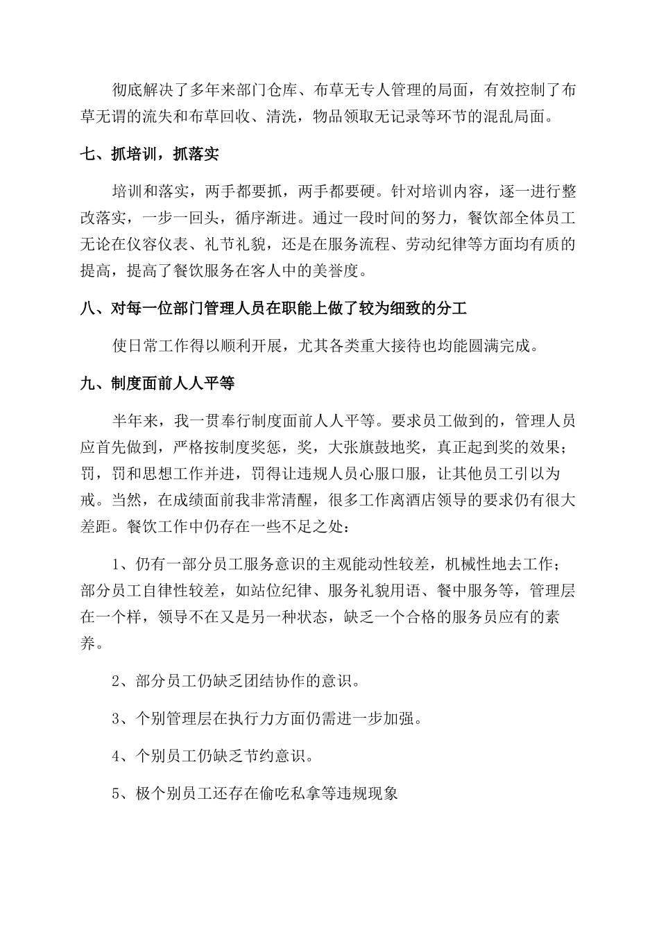 餐饮公司上半年工作总结范文2024_第2页