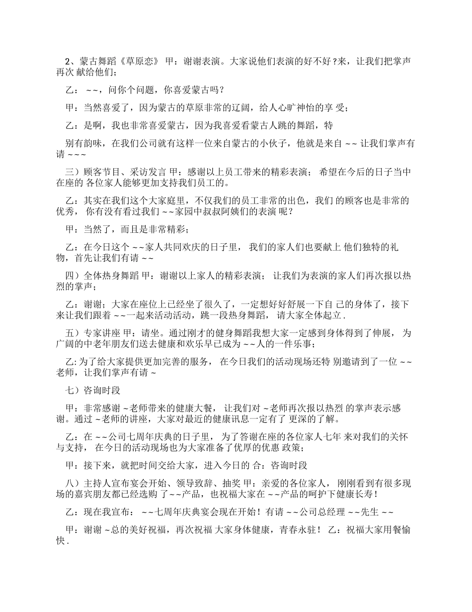 餐饮公司庆典主持词例文_第2页