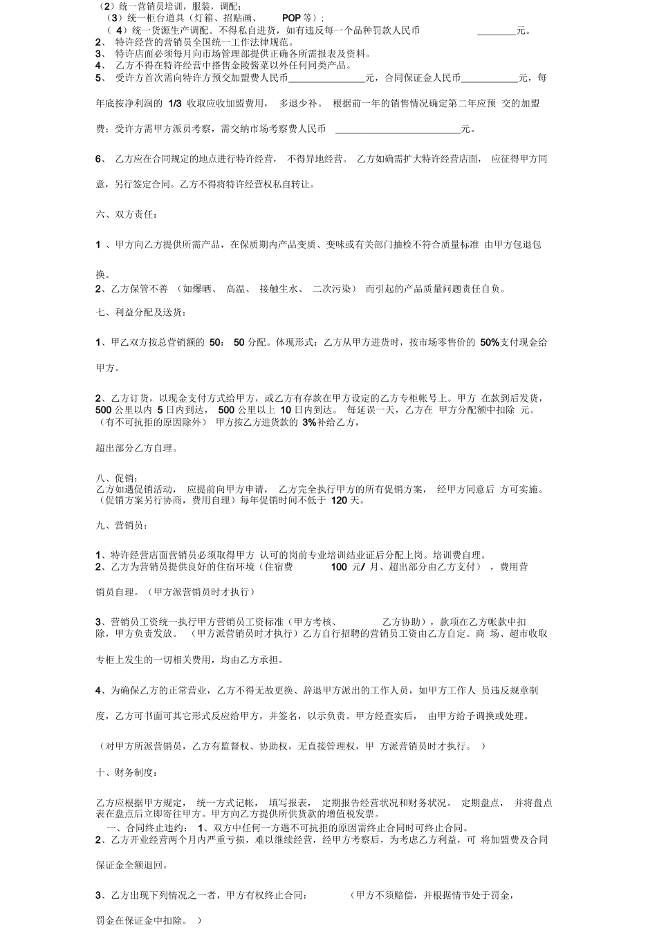 餐饮企业合同协议书范本_第2页