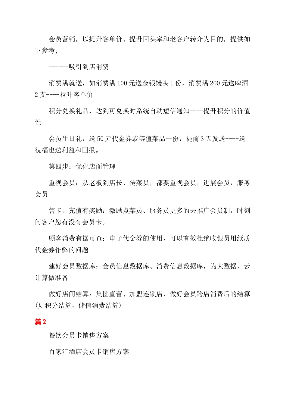 餐饮会员卡营销方案_第2页