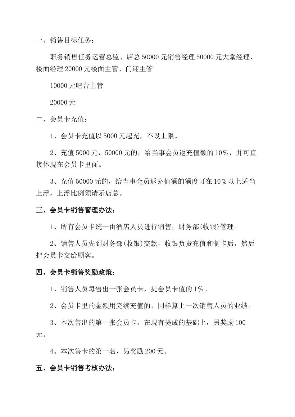 餐饮会员卡营销方案_第3页