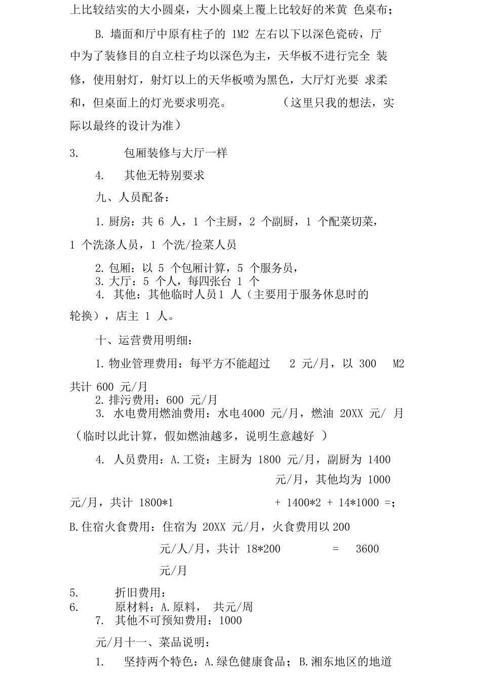 餐饮创业计划书(一)_第3页