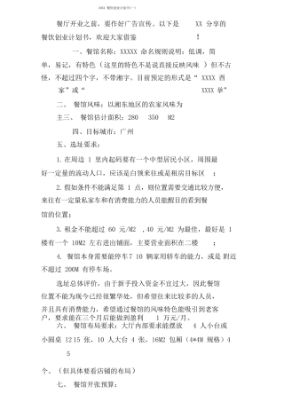 餐饮创业计划书(一)