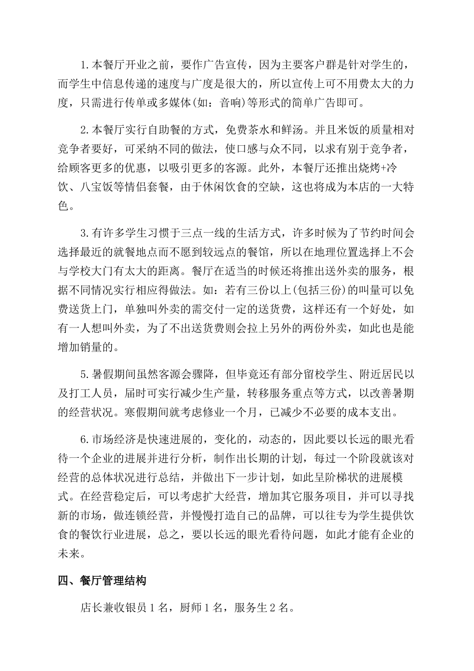 餐饮创业计划书优秀_第2页