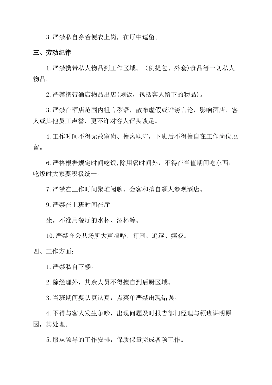 餐饮前厅规章制度_第2页