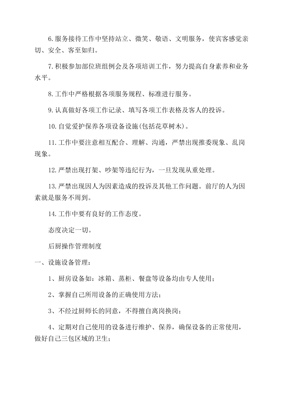 餐饮前厅规章制度_第3页