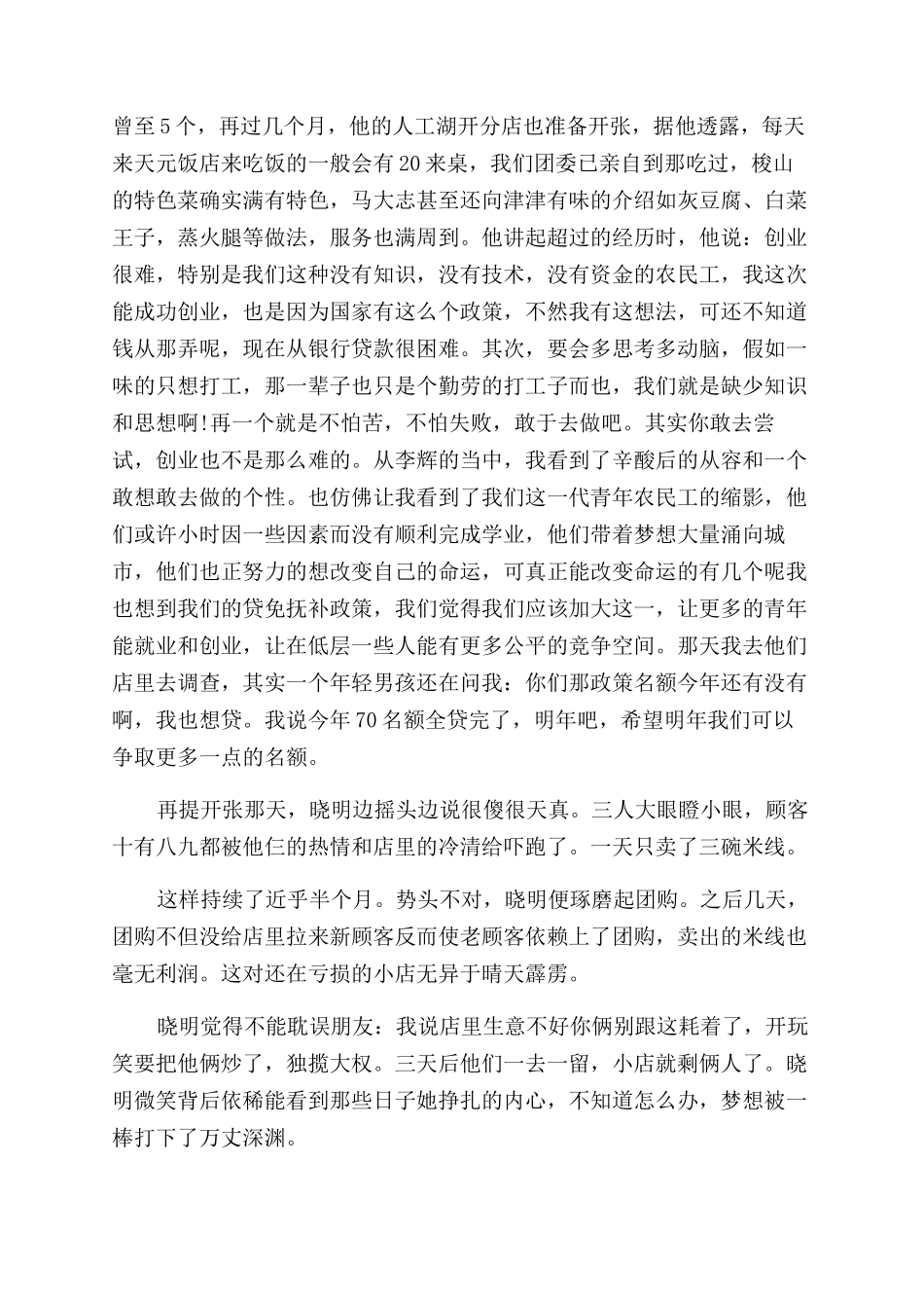 餐饮创业成功故事两个_第3页