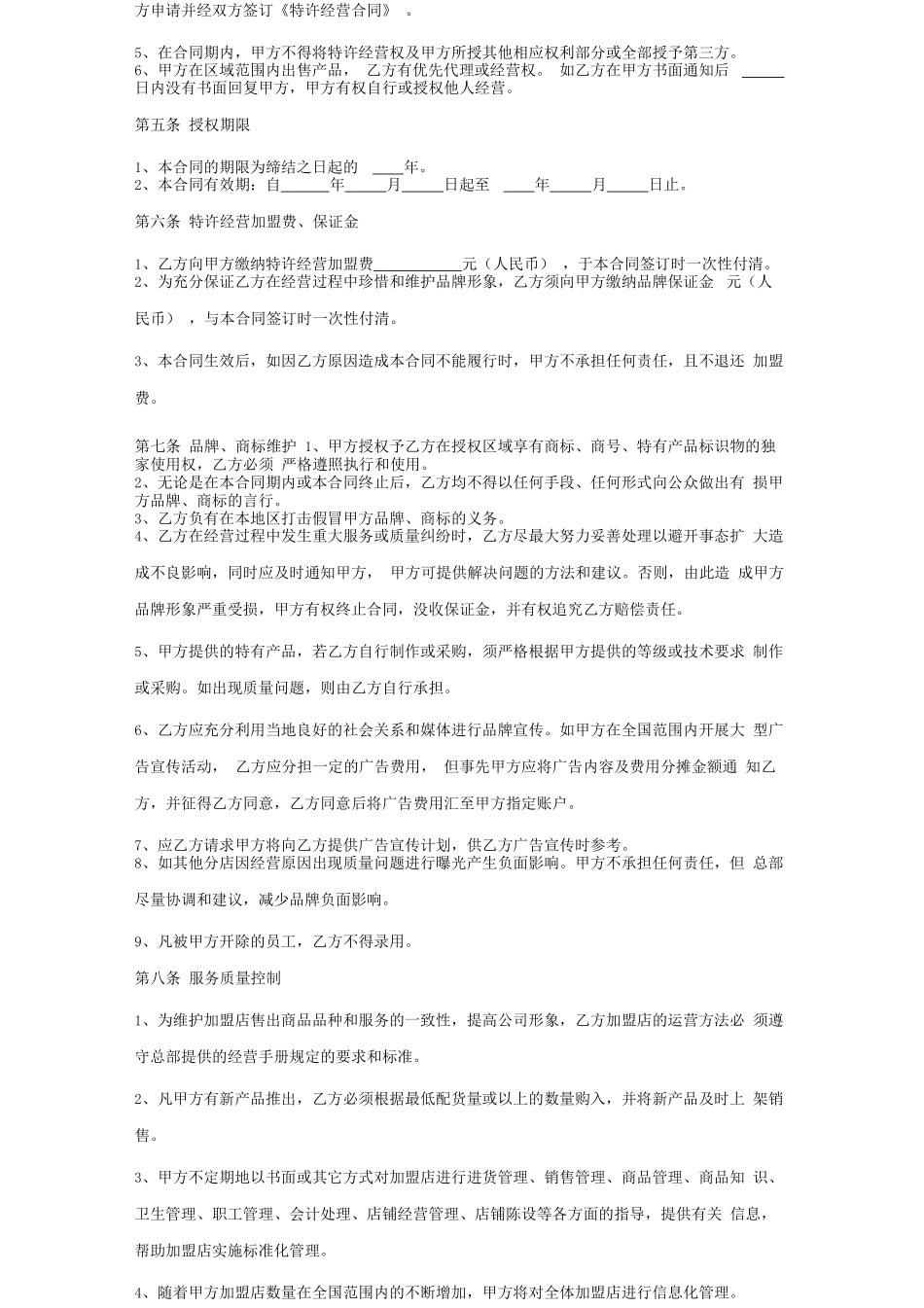 餐饮加盟代理合同协议书范本模板_第2页