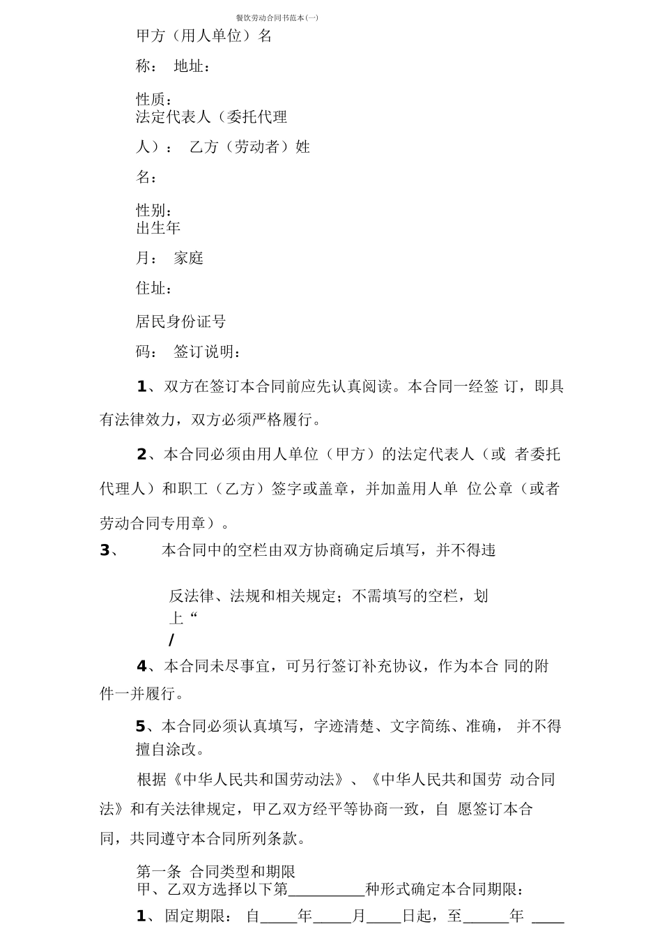 餐饮劳动合同书范本_第1页