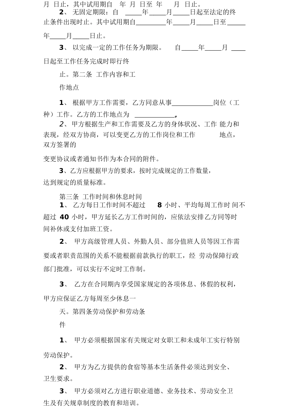 餐饮劳动合同书范本_第2页