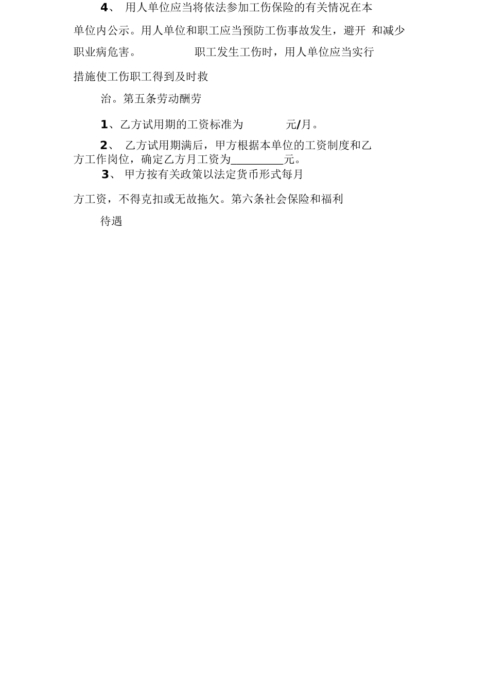 餐饮劳动合同书范本_第3页