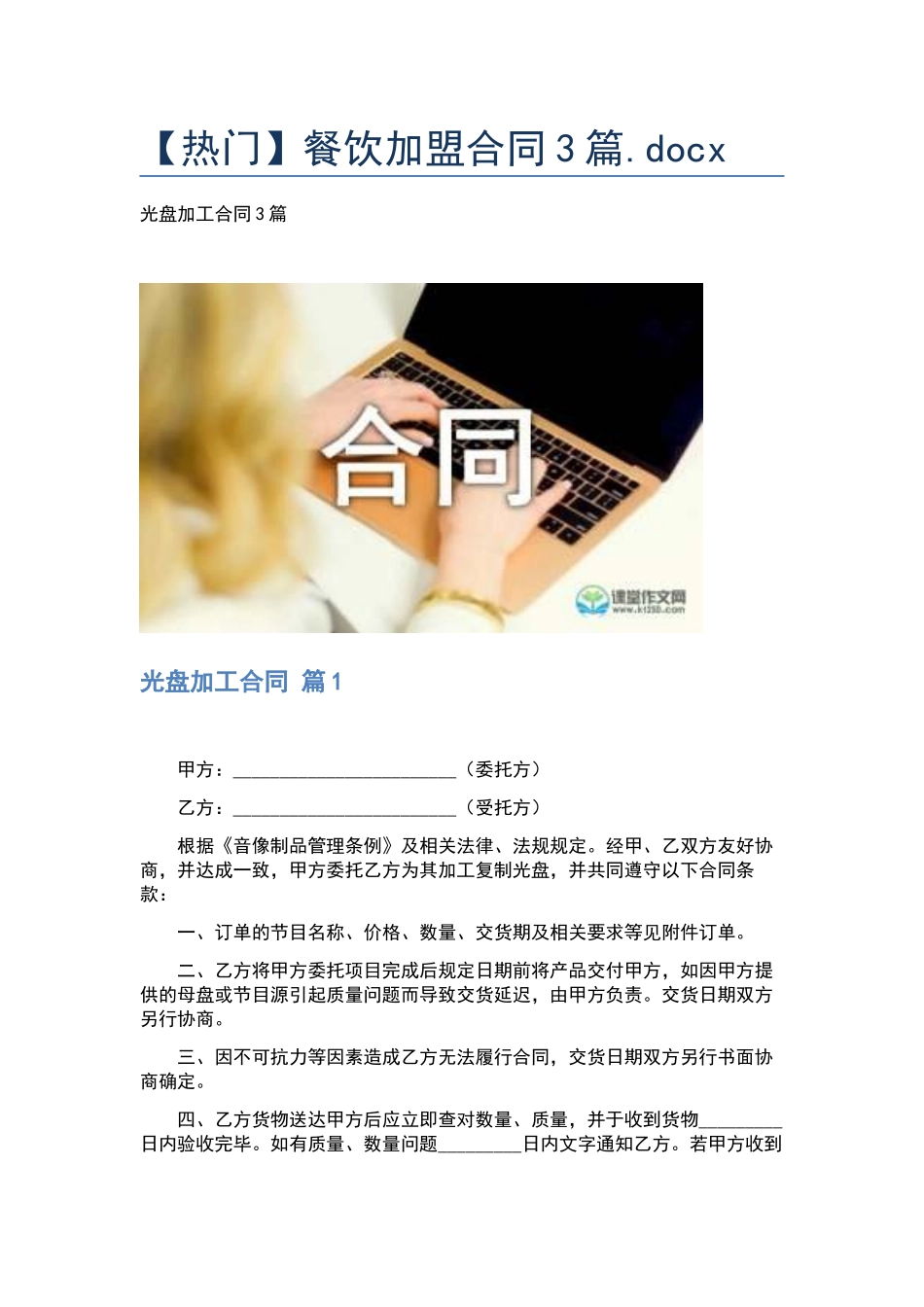 餐饮加盟合同3篇.docx_第1页