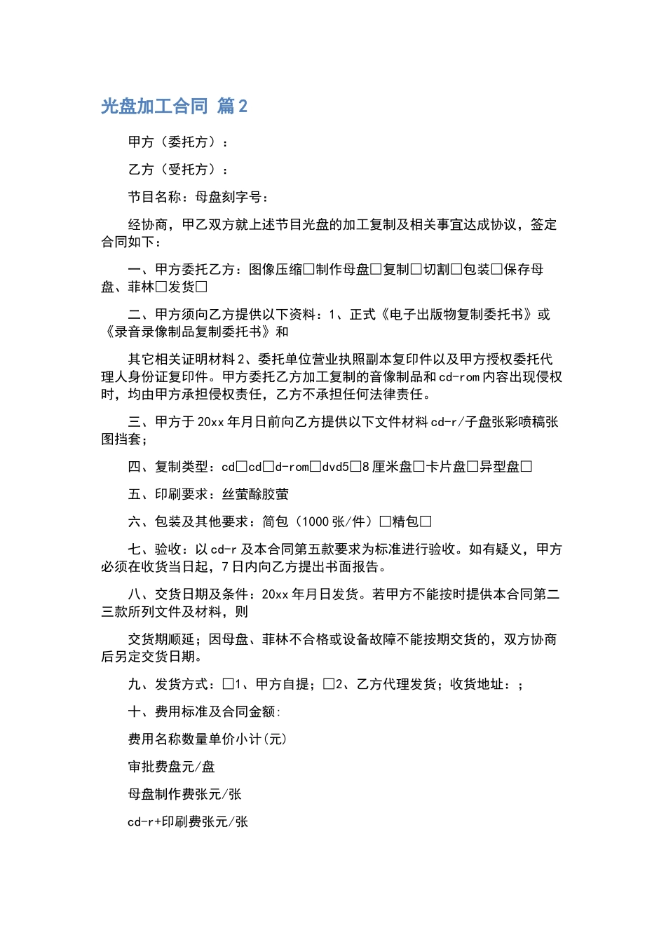 餐饮加盟合同3篇.docx_第3页