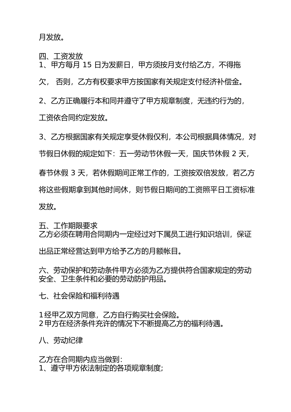 餐饮厨师劳动合同(一)_第2页