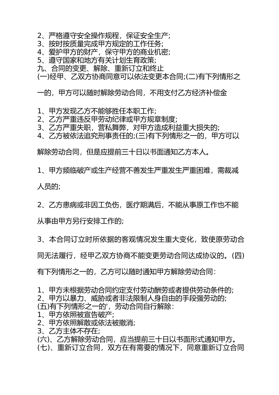 餐饮厨师劳动合同(一)_第3页