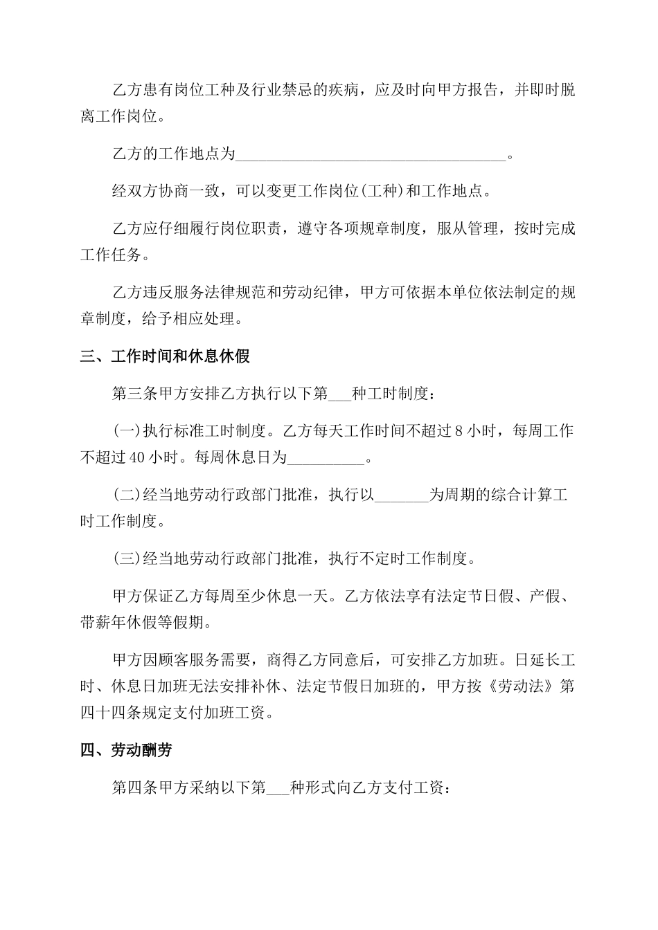 餐饮劳动合同范本书_第2页