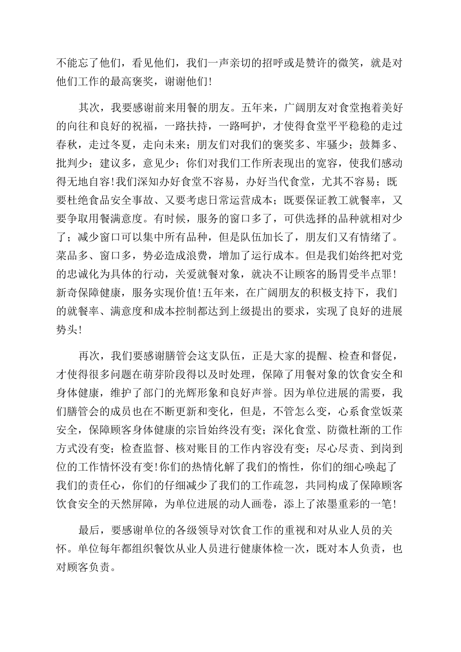 餐饮厨房述职报告范文3篇_第2页