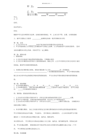 餐饮加盟店合同协议书范本精品