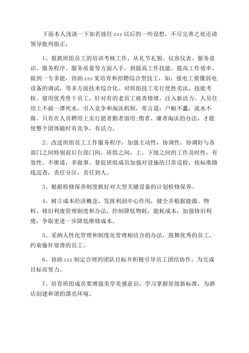 餐饮升职感言免费参考_第2页