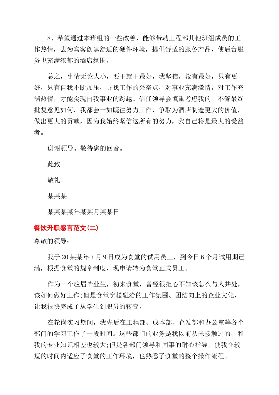 餐饮升职感言免费参考_第3页