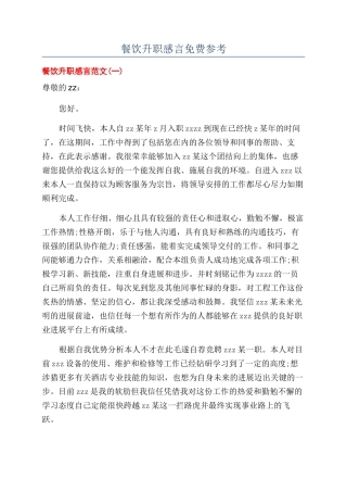 餐饮升职感言免费参考