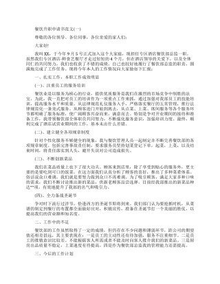 餐饮升职申请书范文免费参考