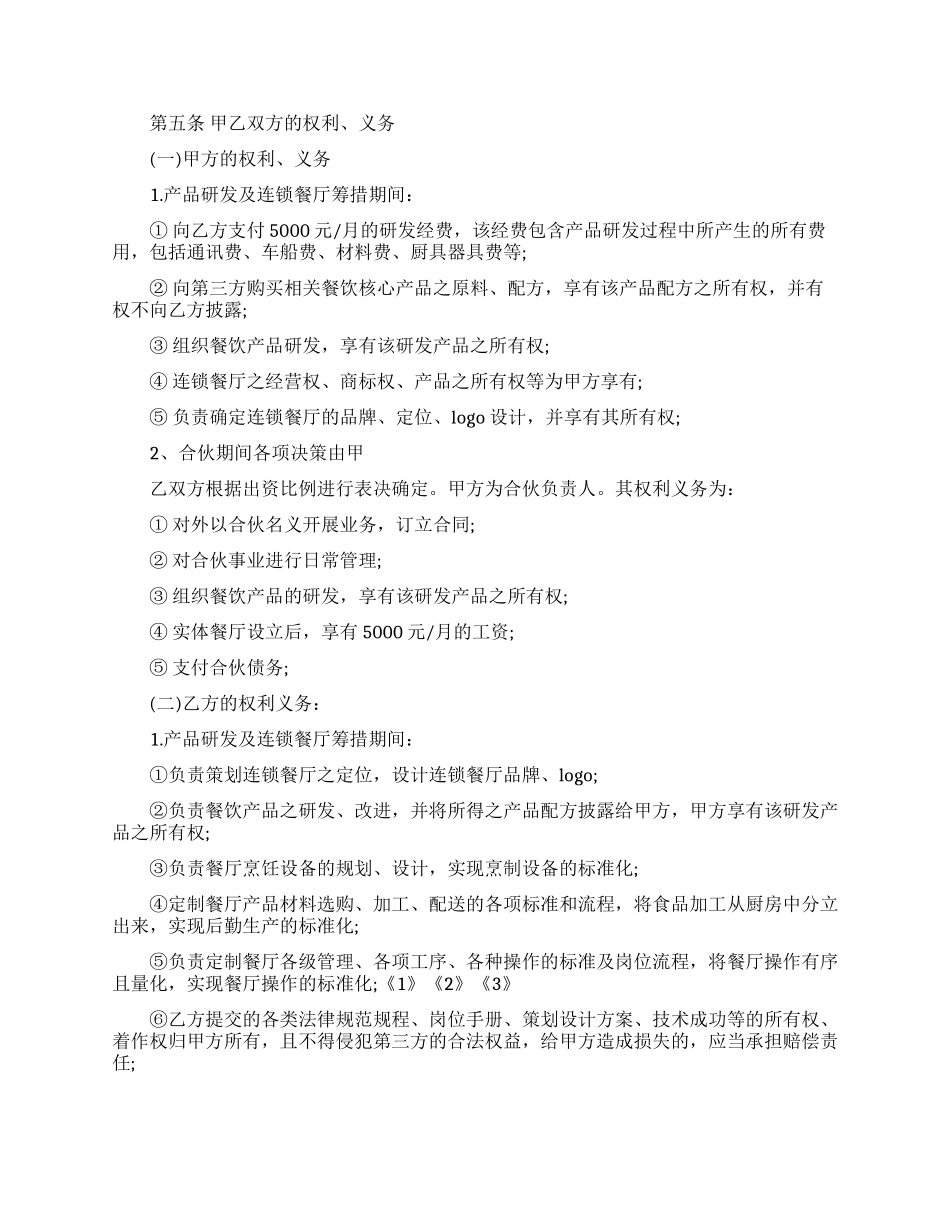 餐饮合作合同集锦九篇_第2页