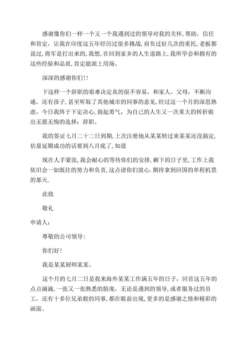 餐饮厨师辞职报告范文_第3页