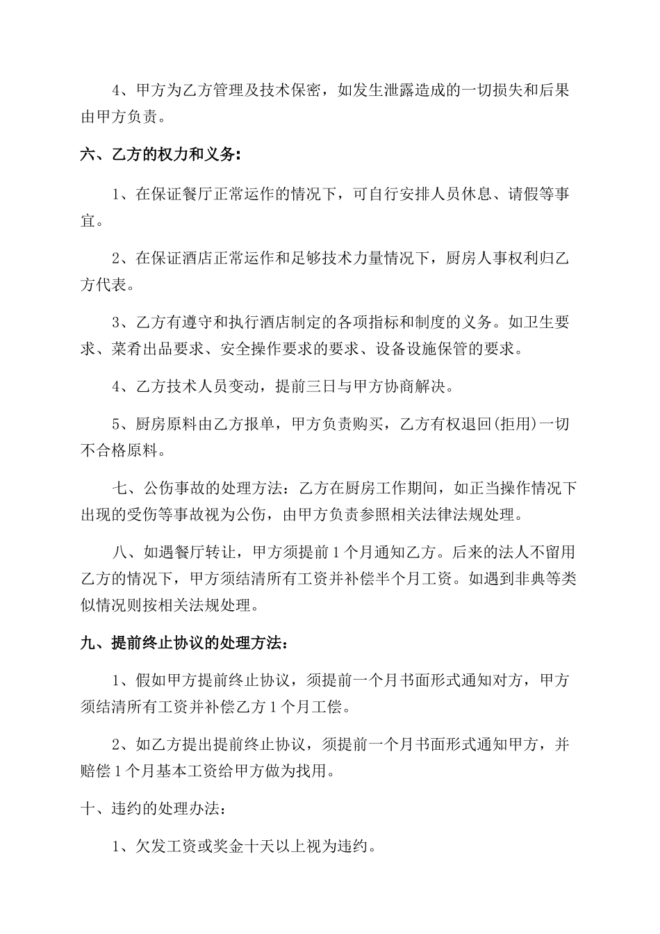 餐饮厨房集体劳动合同范本下载_第2页