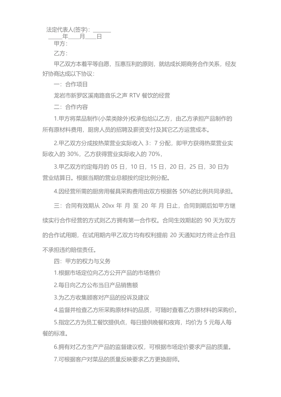 餐饮合作经营合同样本(一)_第3页