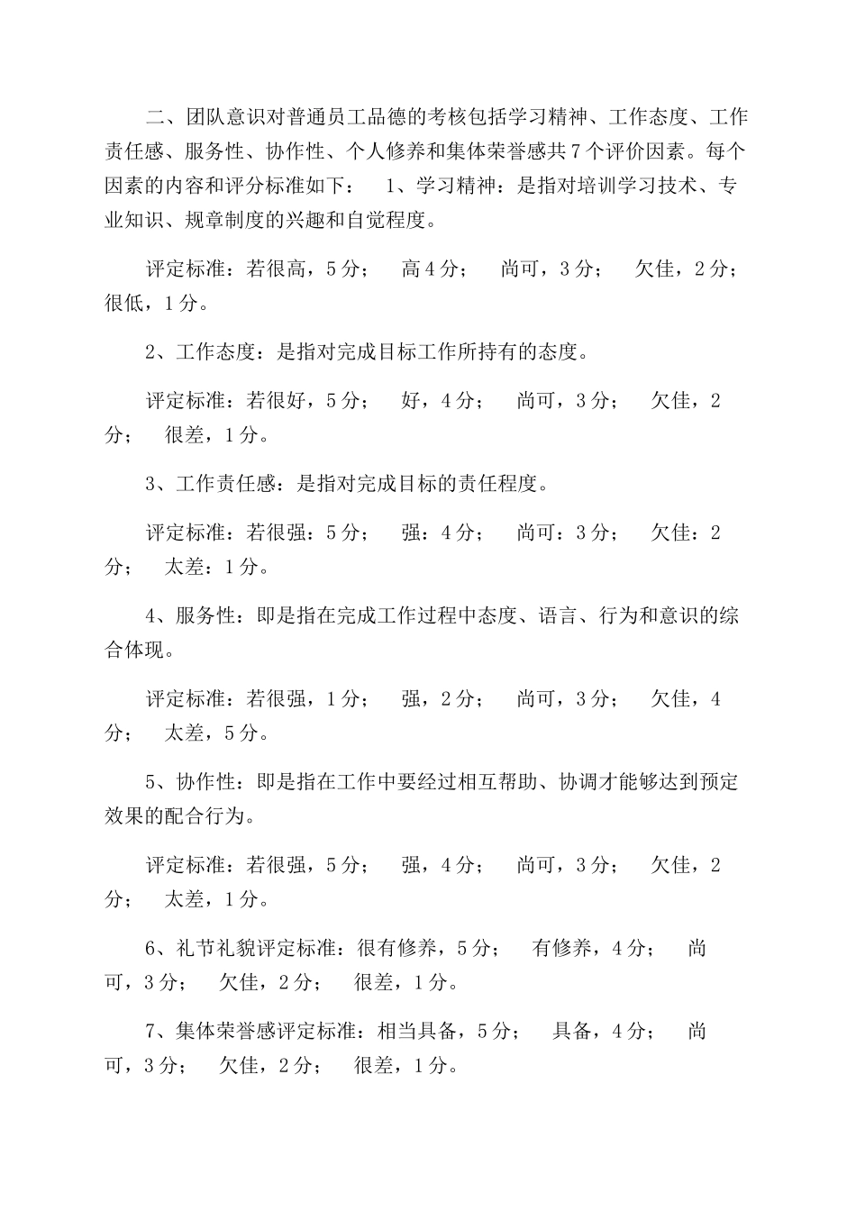 餐饮员工绩效考核标准方法_第2页