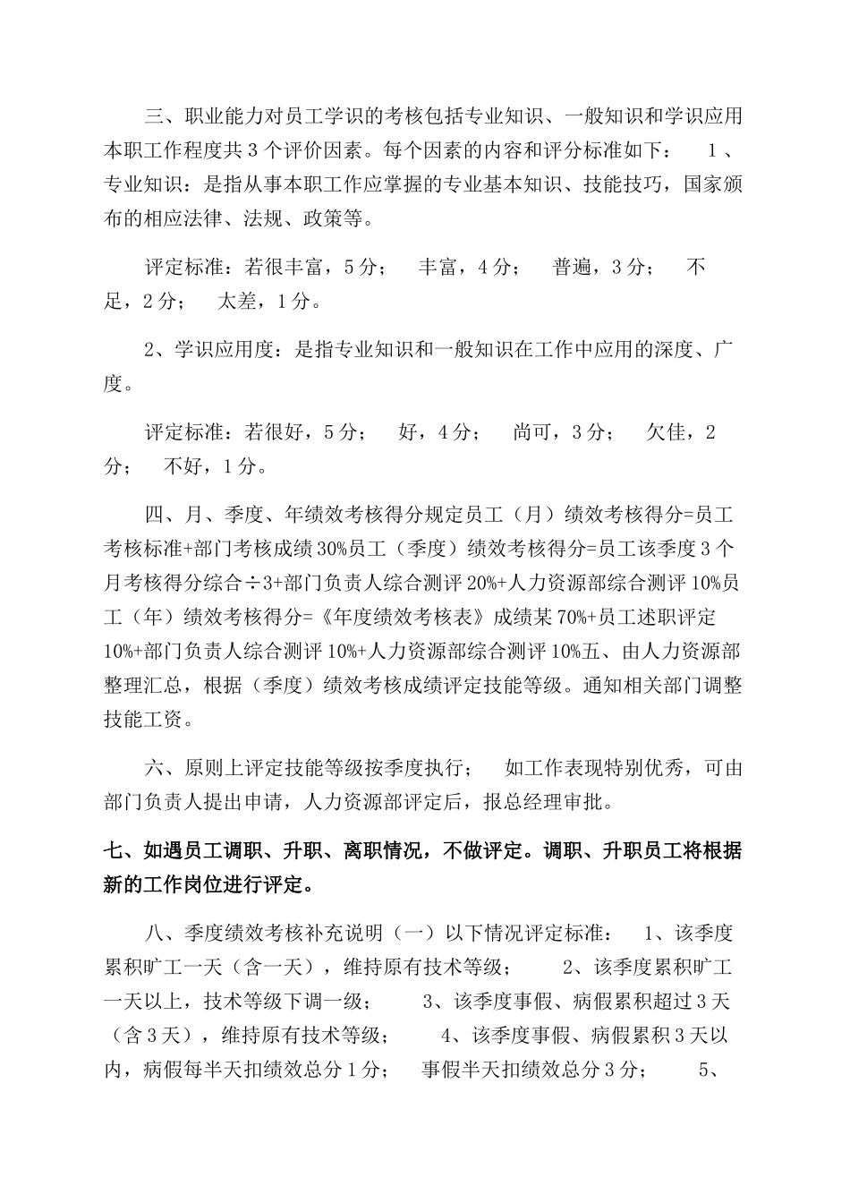 餐饮员工绩效考核标准方法_第3页