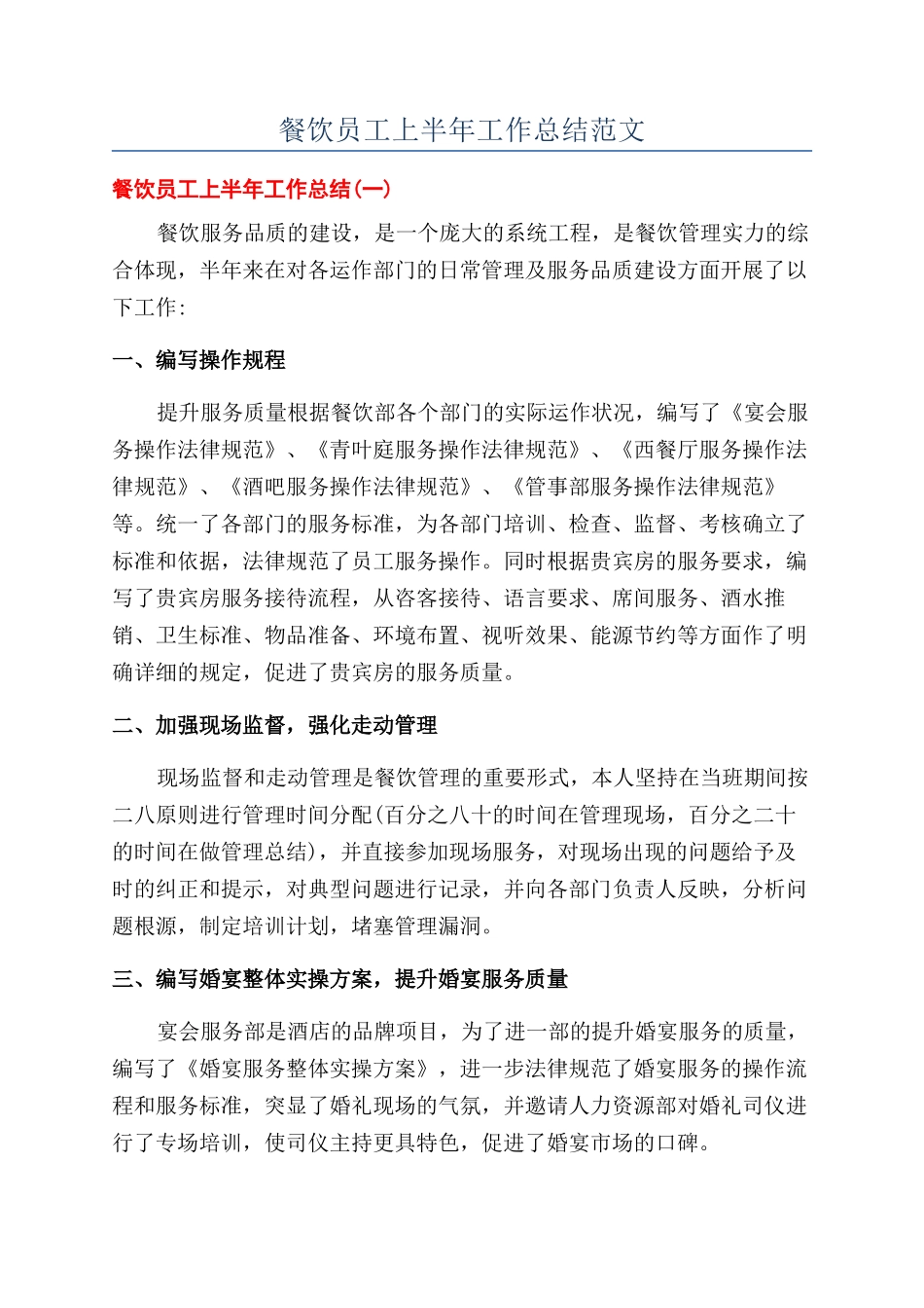 餐饮员工上半年工作总结范文_第1页