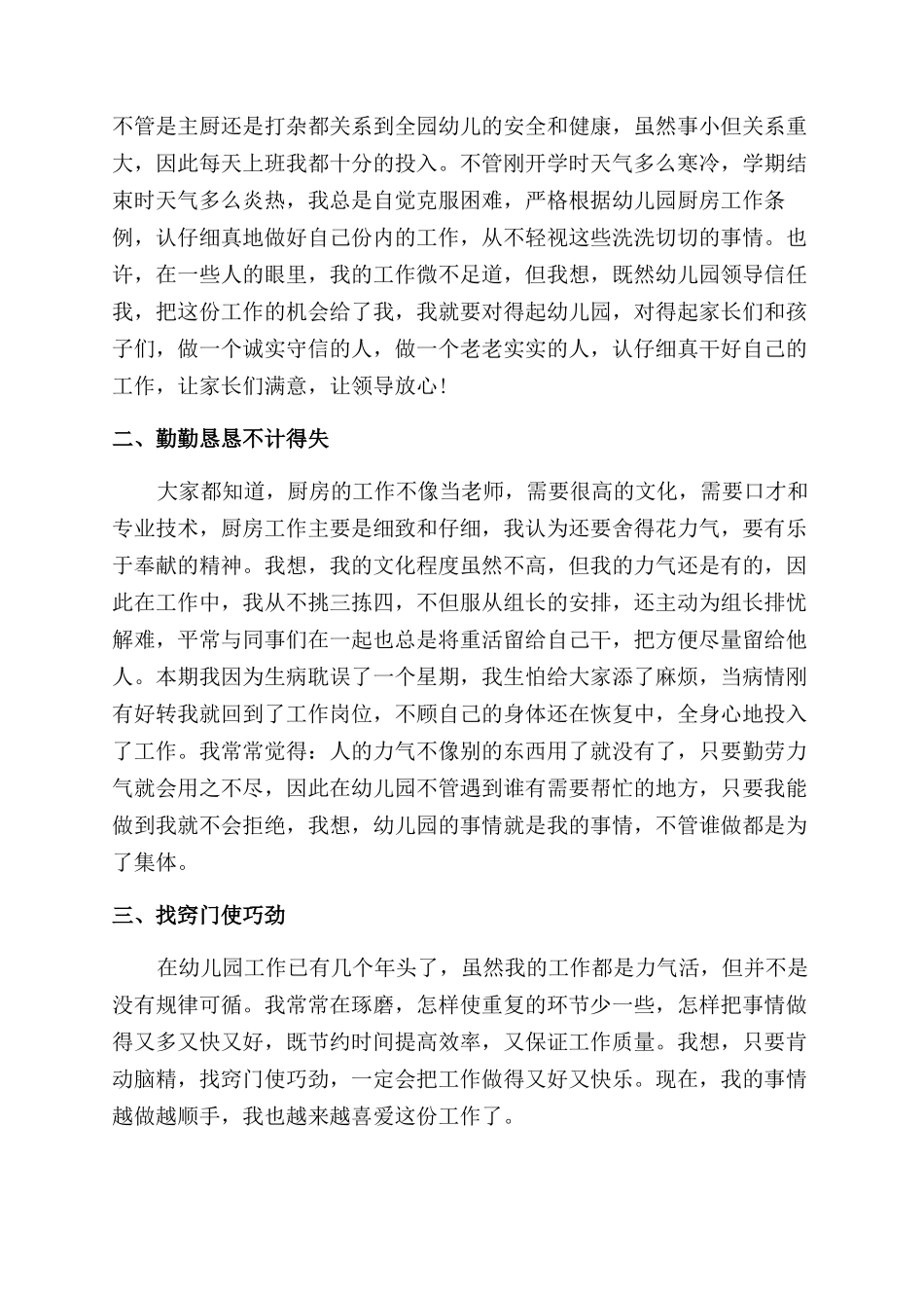 餐饮员工上半年工作总结范文_第3页