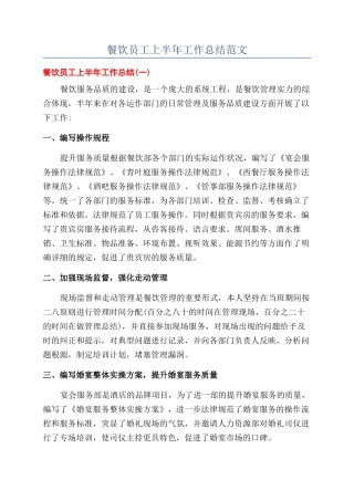 餐饮员工上半年工作总结范文