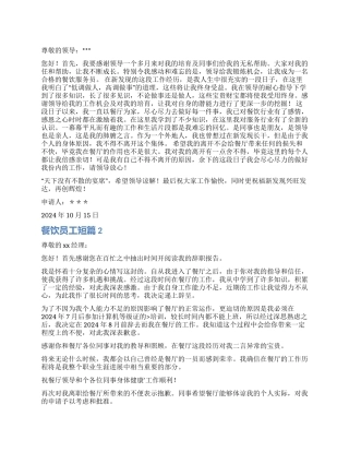 餐饮员工辞职报告短篇