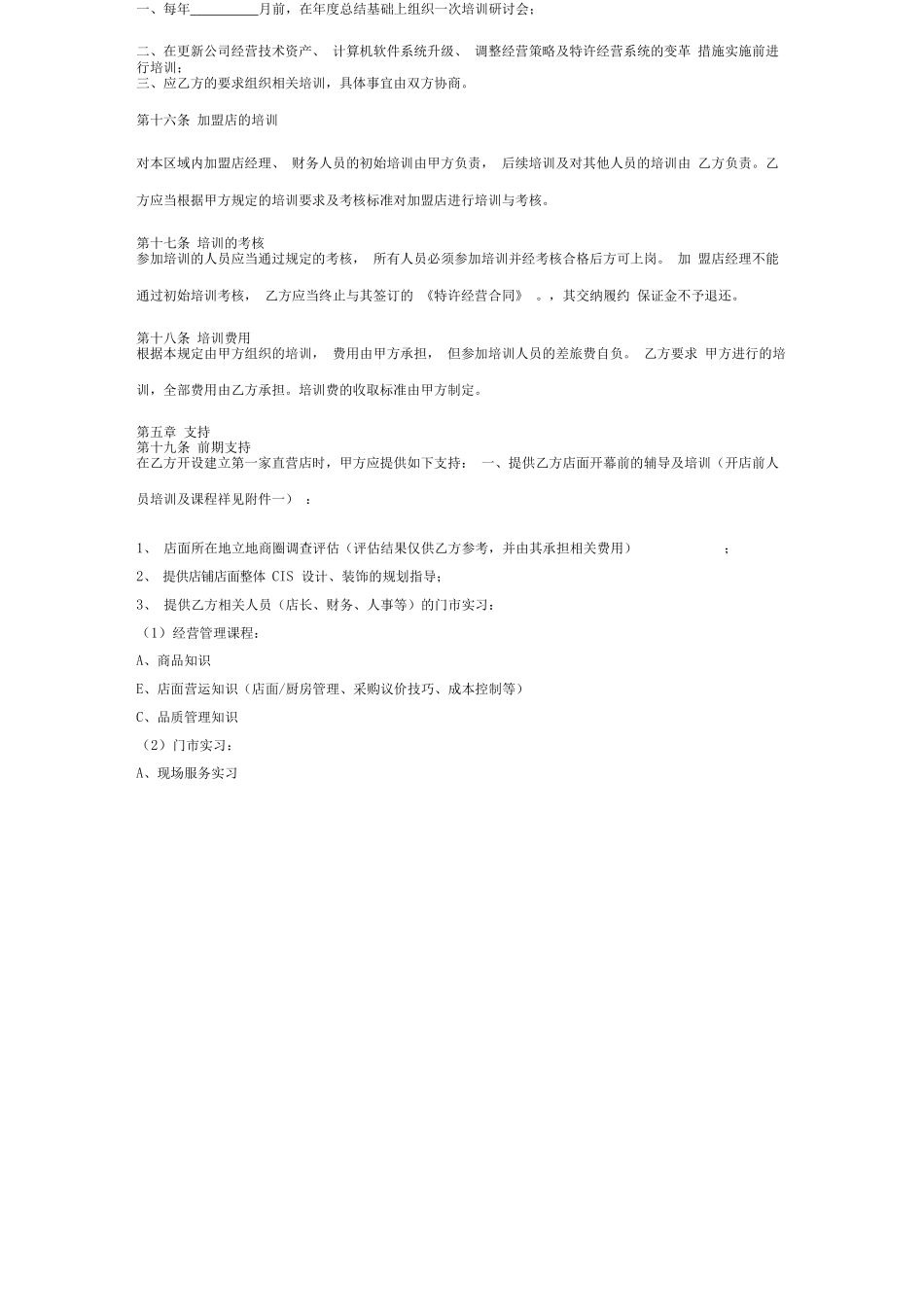 餐饮品牌区域代理合同协议书范本_第3页