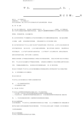 餐饮品牌区域代理合同协议书范本