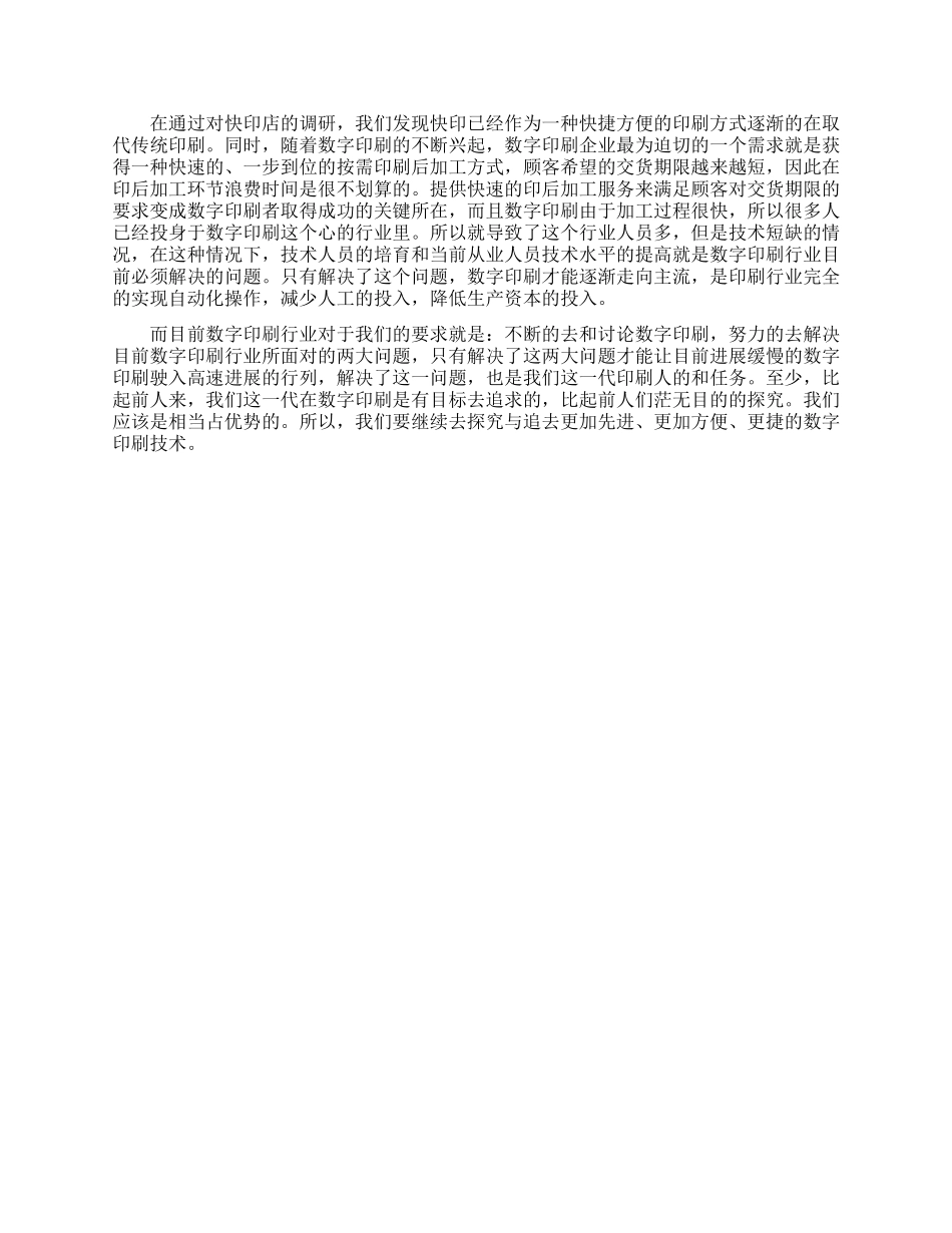 餐饮商圈调查报告_第2页